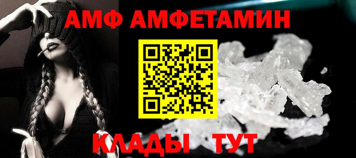 Ялуторовск  Amphetamine VHQ  Вход с VPN 