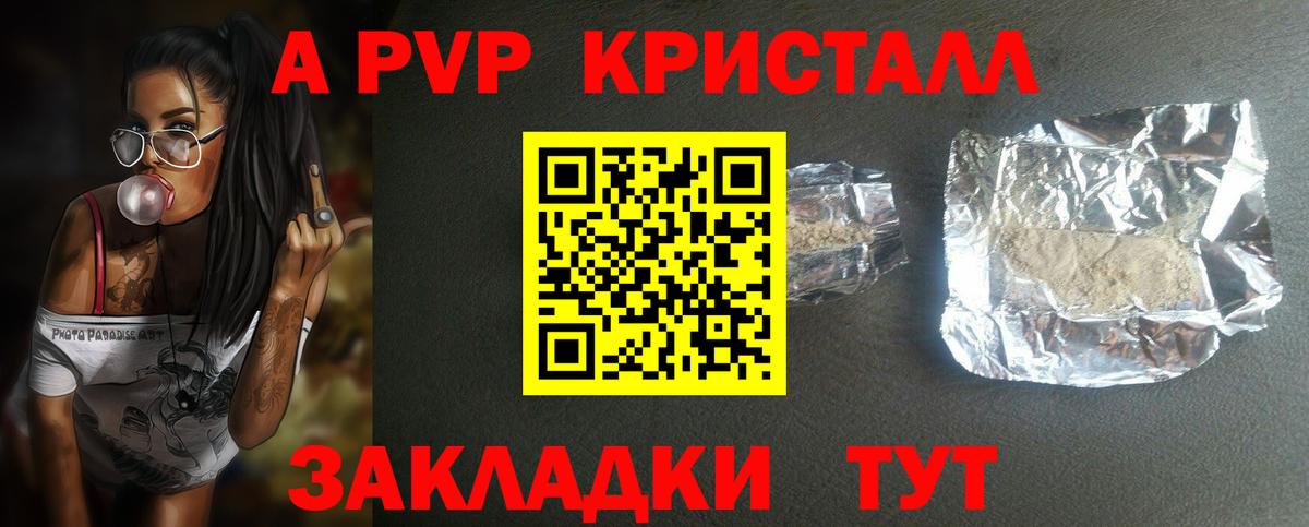 Alpha-PVP Соль Ялуторовск