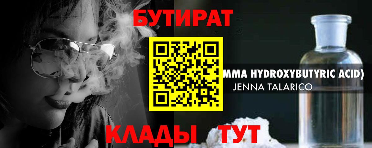 БУТИРАТ BDO 33%  Вход с VPN  Ялуторовск 