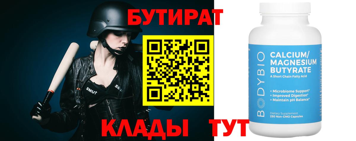 Бутират 1.4BDO Ялуторовск