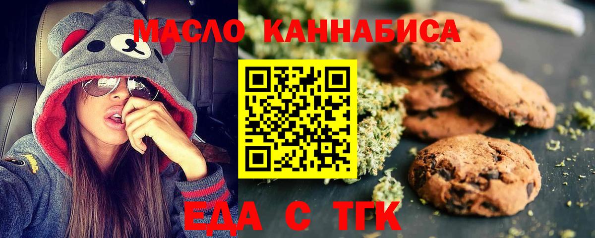 Печенье с ТГК конопля  Вход с VPN  Ялуторовск 