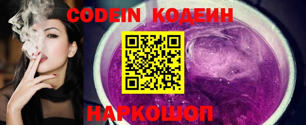Кодеин напиток Lean (лин)  Кодеиновый сироп Lean Purple Drank  Ялуторовск  Вход с VPN 