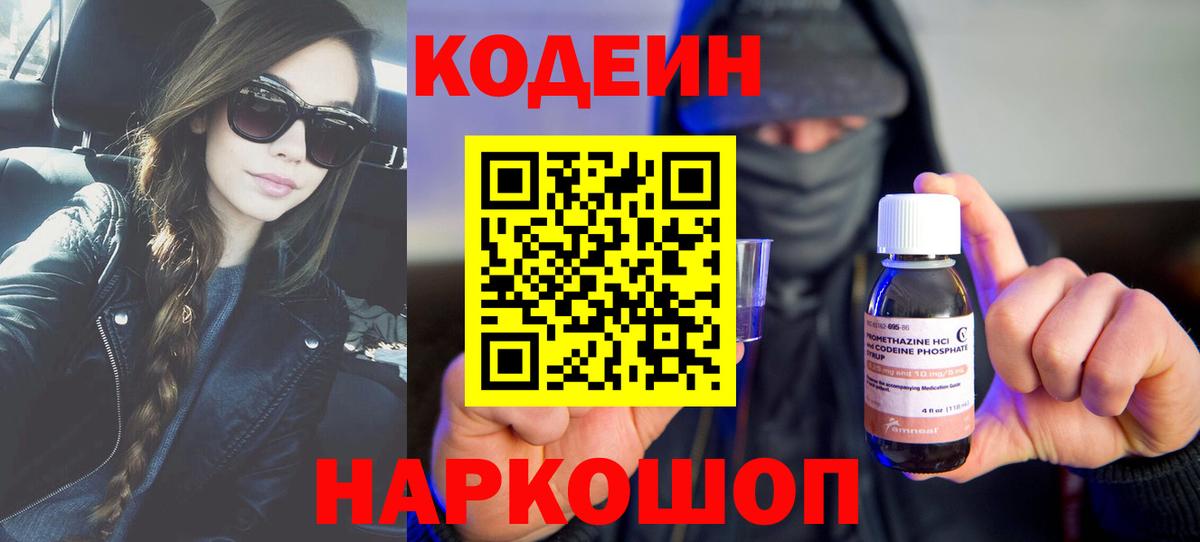 Кодеиновый сироп Lean Purple Drank Ялуторовск