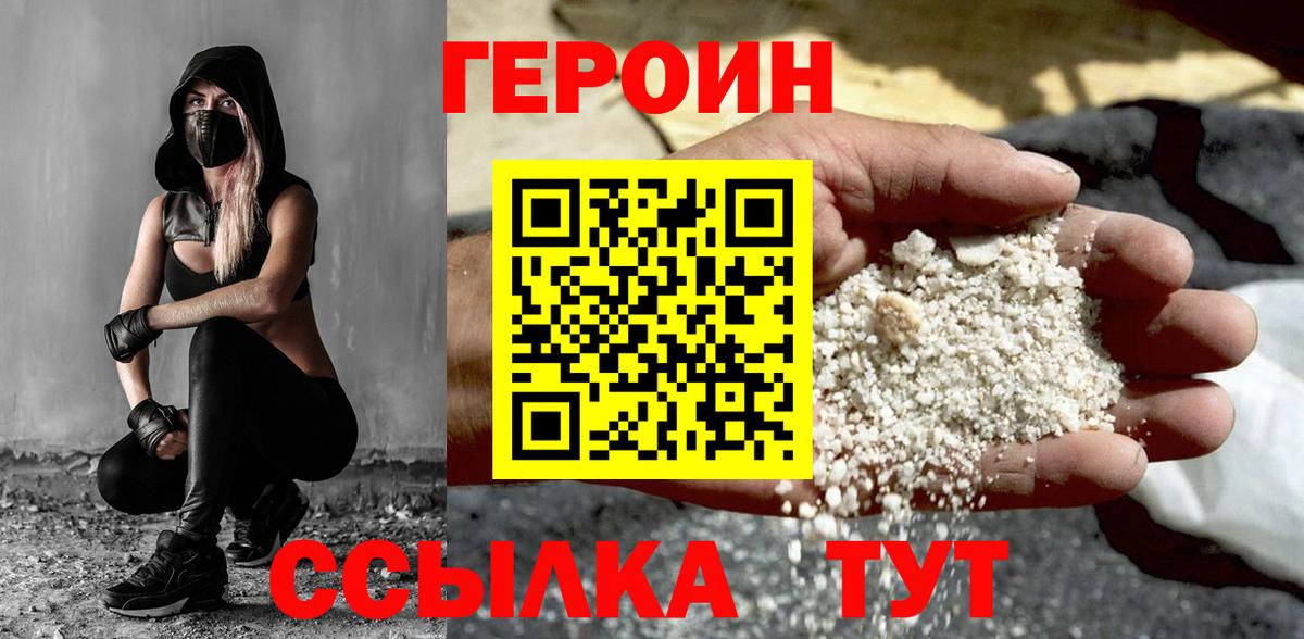 ГЕРОИН гречка Ялуторовск