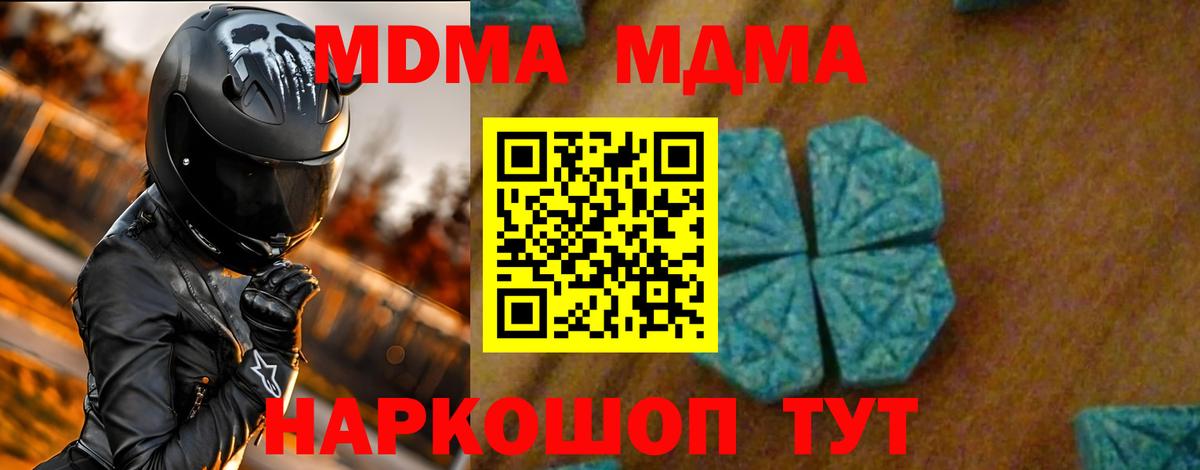 МДМА VHQ  Вход с VPN  МДМА  Ялуторовск  МДМА кристаллы 