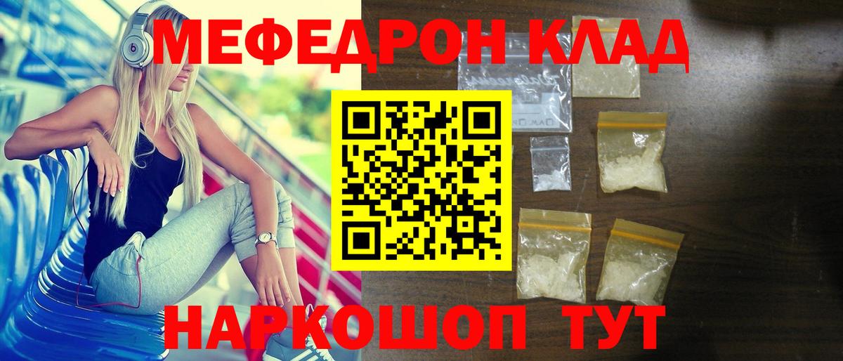 МЕФ кристаллы Ялуторовск