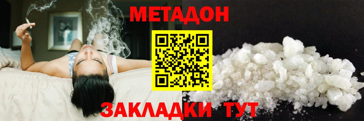 Ялуторовск  МЕТАДОН кристалл  Вход с VPN 
