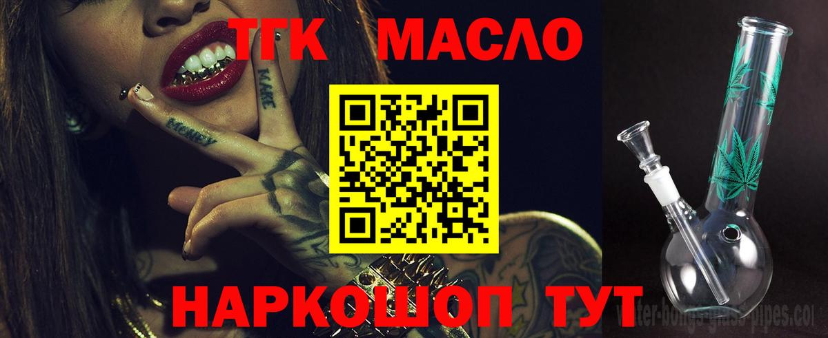 ТГК вейп с тгк Ялуторовск